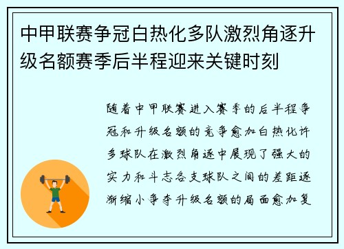 中甲联赛争冠白热化多队激烈角逐升级名额赛季后半程迎来关键时刻