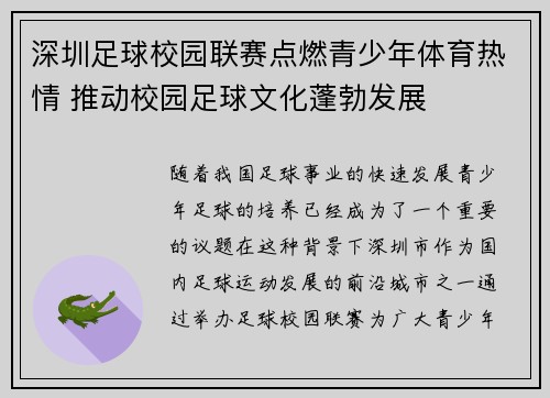 深圳足球校园联赛点燃青少年体育热情 推动校园足球文化蓬勃发展