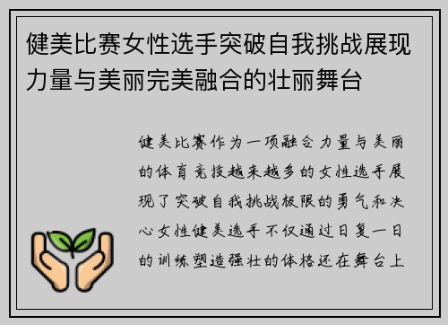 健美比赛女性选手突破自我挑战展现力量与美丽完美融合的壮丽舞台