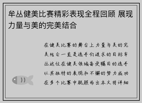 牟丛健美比赛精彩表现全程回顾 展现力量与美的完美结合