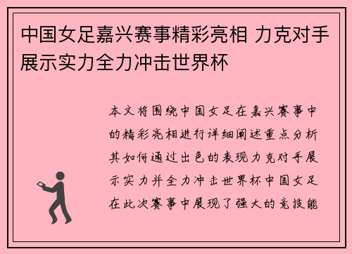 中国女足嘉兴赛事精彩亮相 力克对手展示实力全力冲击世界杯