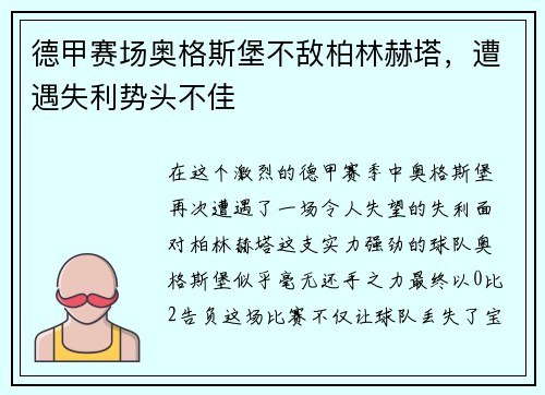 德甲赛场奥格斯堡不敌柏林赫塔，遭遇失利势头不佳