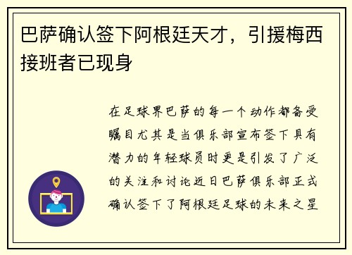 巴萨确认签下阿根廷天才，引援梅西接班者已现身