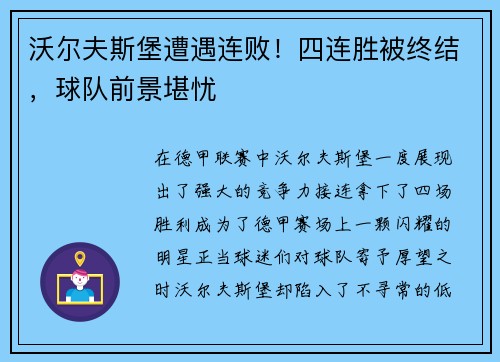 沃尔夫斯堡遭遇连败！四连胜被终结，球队前景堪忧