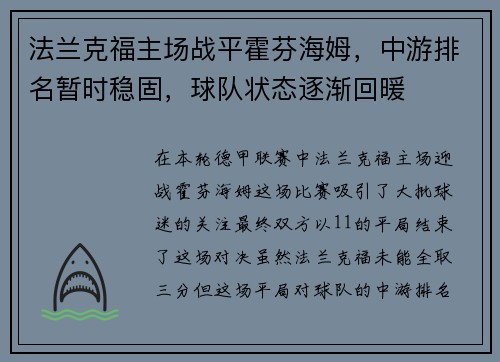 法兰克福主场战平霍芬海姆，中游排名暂时稳固，球队状态逐渐回暖
