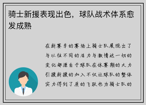 骑士新援表现出色，球队战术体系愈发成熟